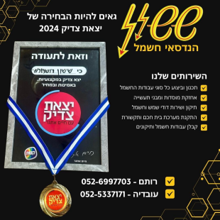 לוגו ששון רותם – הנדסאי חשמל (חשמלאי מוסמך/ראשי)