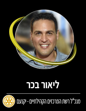ליאור בכר