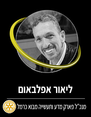 ליאור אפלבויים