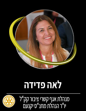 לאה פדידה