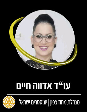 אדווה חיים