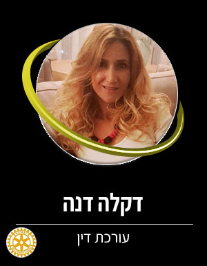 דקלה דנה
