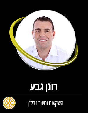 רונן גבע