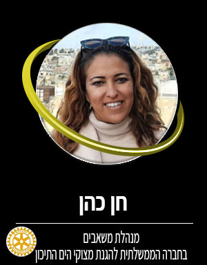 חן כהן