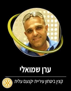 ערן שמואלי