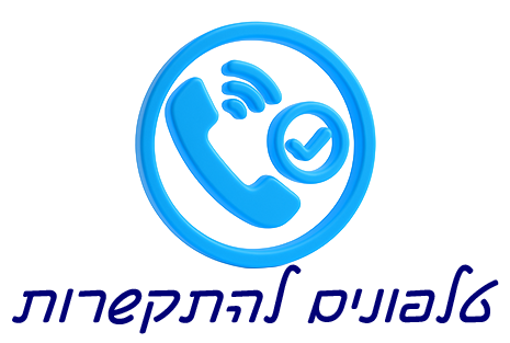 טלפונים חשובים
