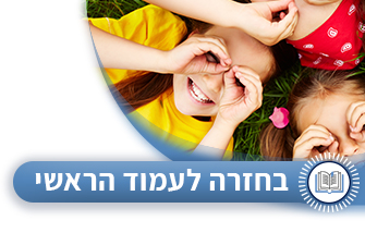 חזרה לראשי