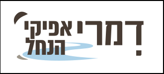 אפיקי הנחל אופקים