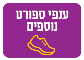 ענפי ספורט נוספים