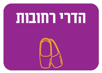 להקות מחול הדרי רחובות