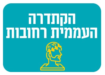 הקתדרה העממית