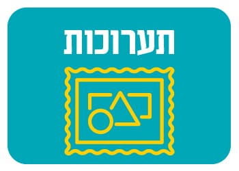 תערוכות