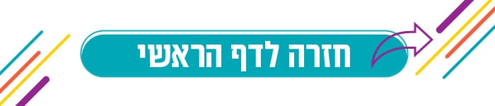 חזרה