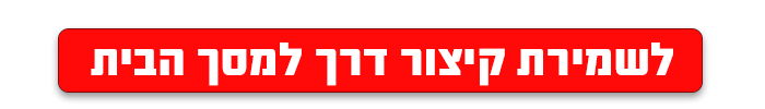 שמירה למסך הבית