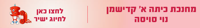 נוי סוויסה