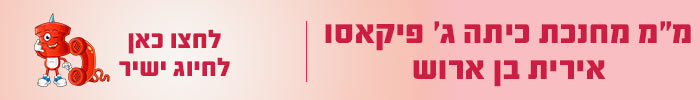 אירית בן הרוש