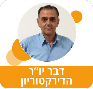 דבר יור הדירקטוריון