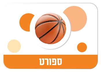 חוגי ספורט