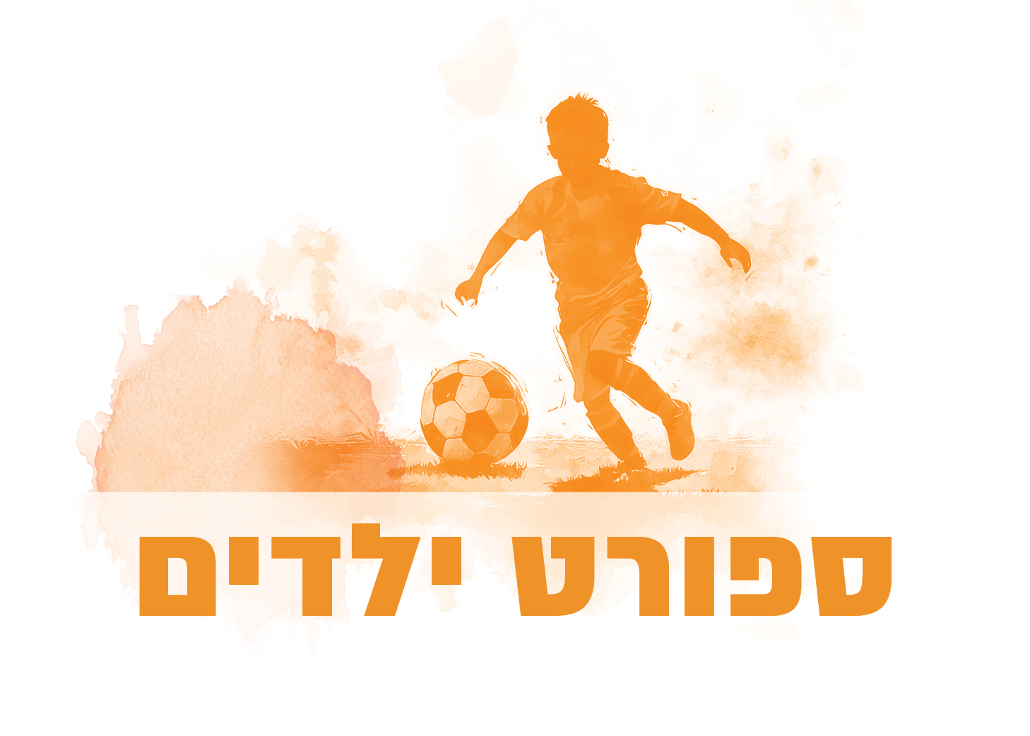 ספורט ילדים