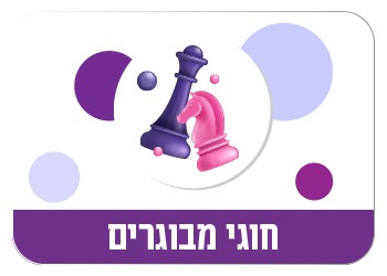 חוגי מבוגרים