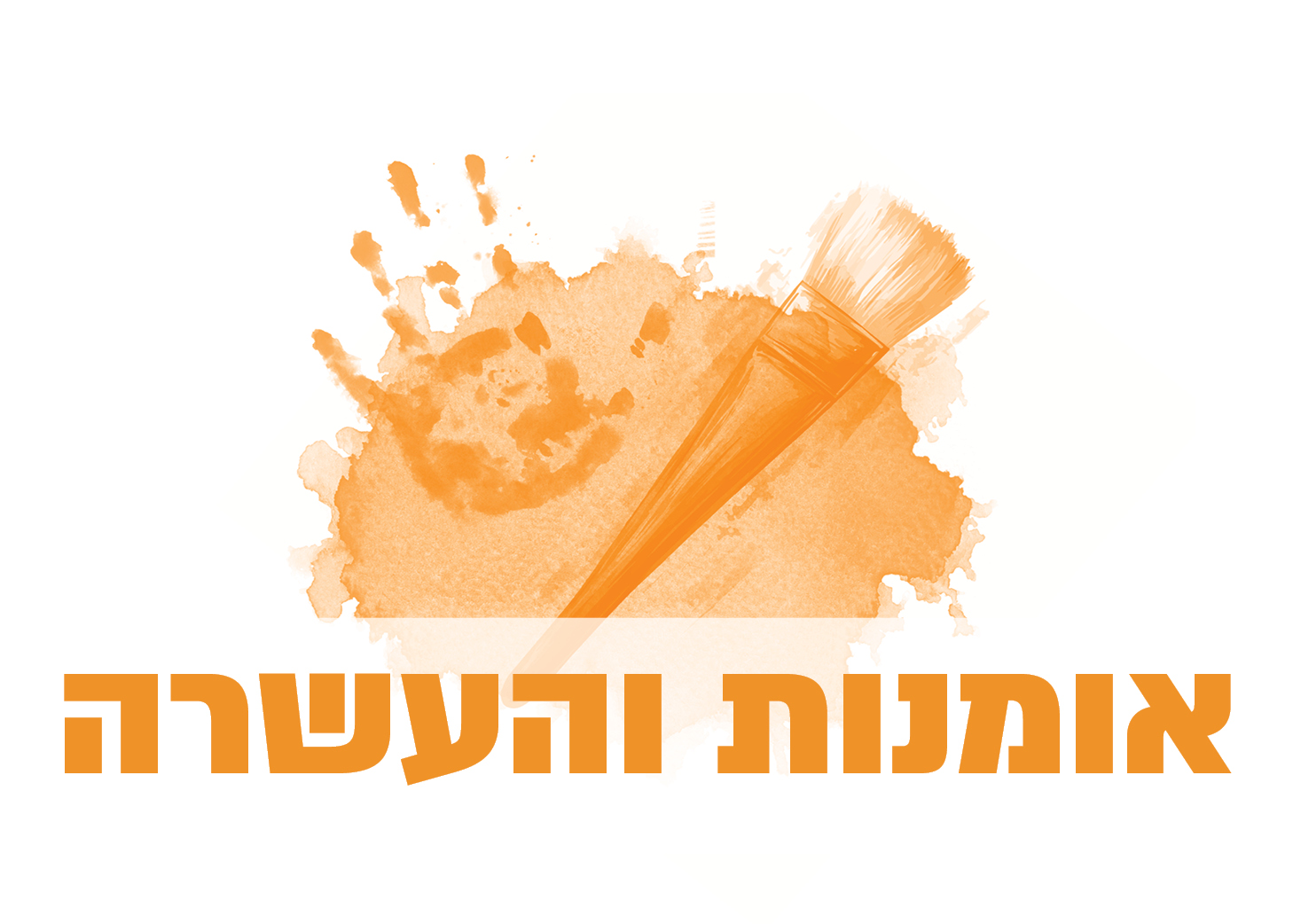 אומנות והעשרה