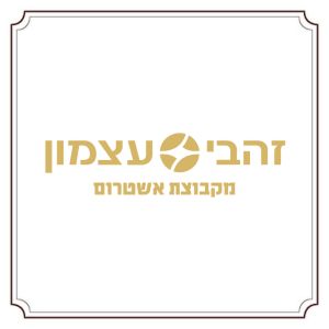 זהבי