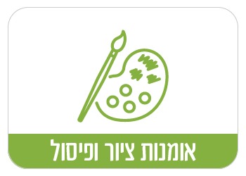 אומנות , ציור ופיסול