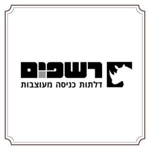 רשפים