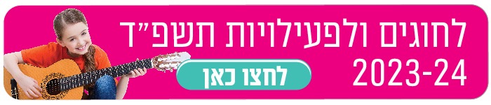 כותר לחזרה דף ראשי