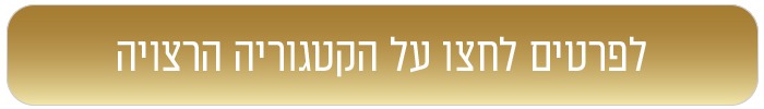 כפתור בחירת קטגוריה