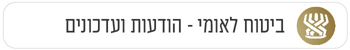 ביטוח לאומי - הודעות ועדכונים