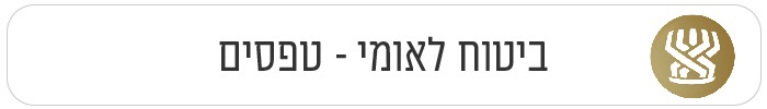 ביטוח לאומי - טפסים