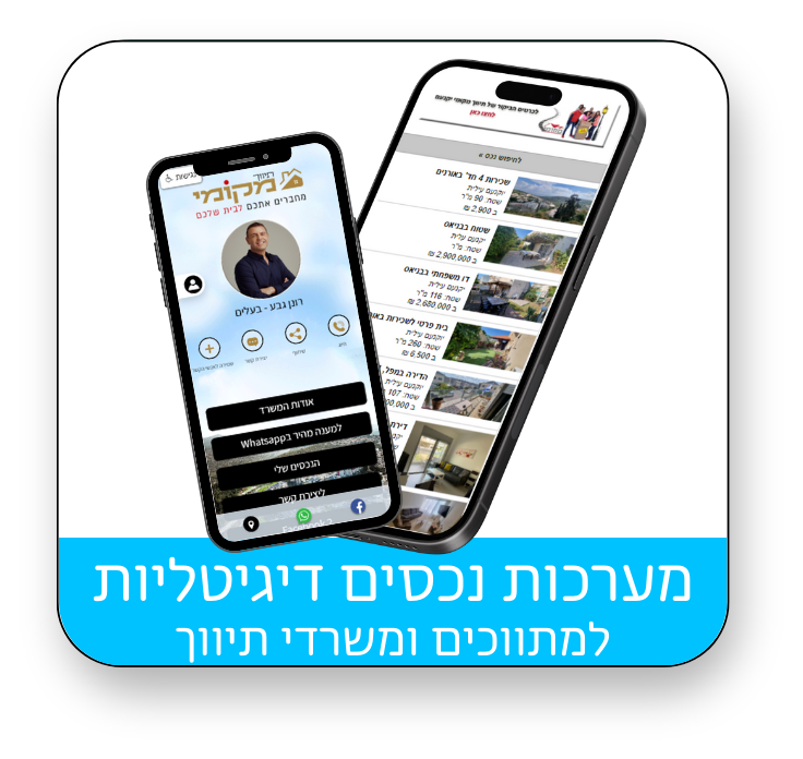 מערכת נכסים למתווכים