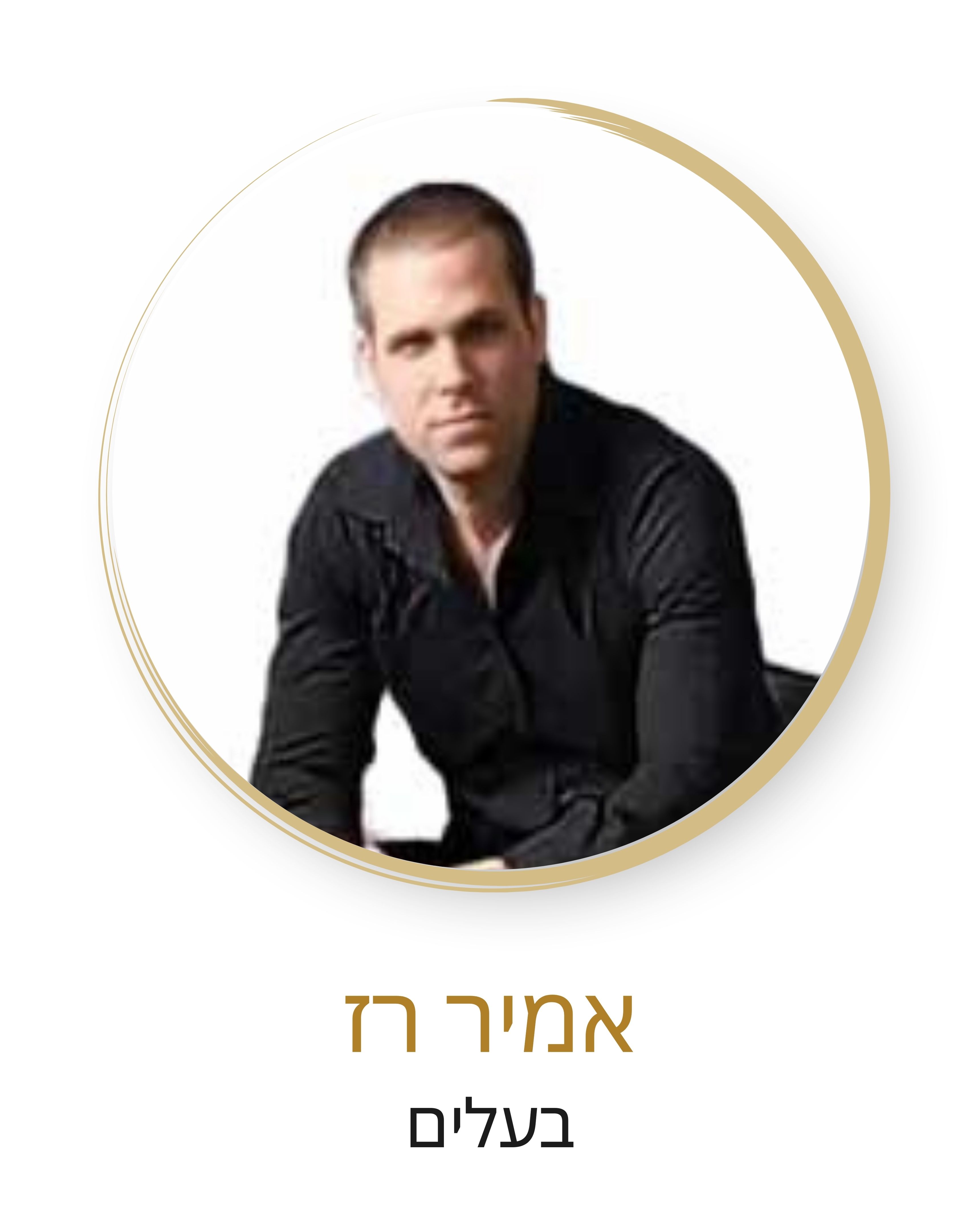 אמיר רז