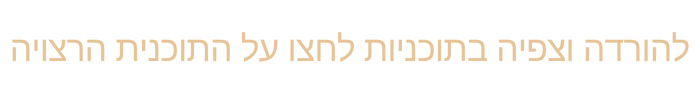 כותר הכוונה לצפייה