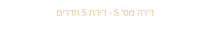 דירה מס 5