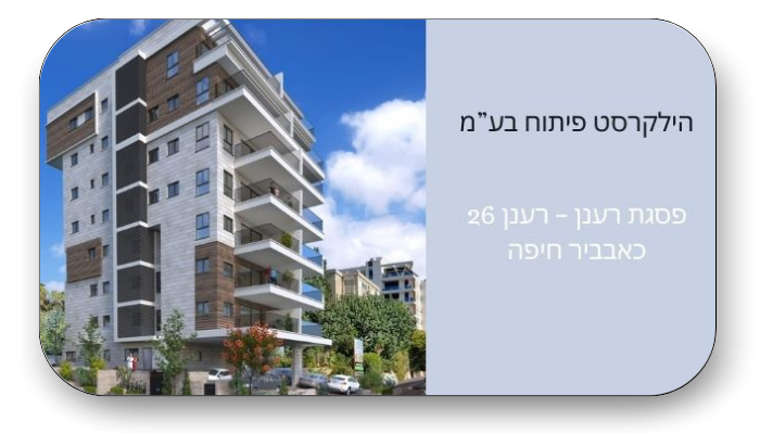 פסגת רענן 26