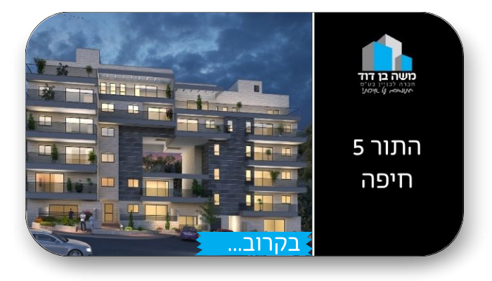 התור 5