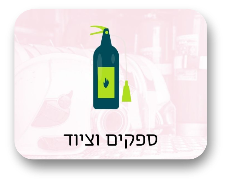 ספקים