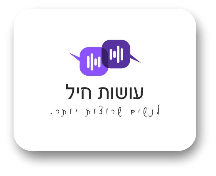 מירי יעקב גביש - עושות חיל