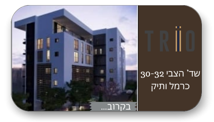 שדרות הצבי 30-32