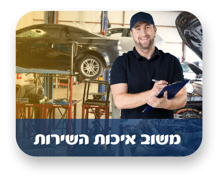 משוב