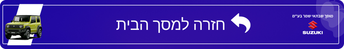 חזרה למסך הבית