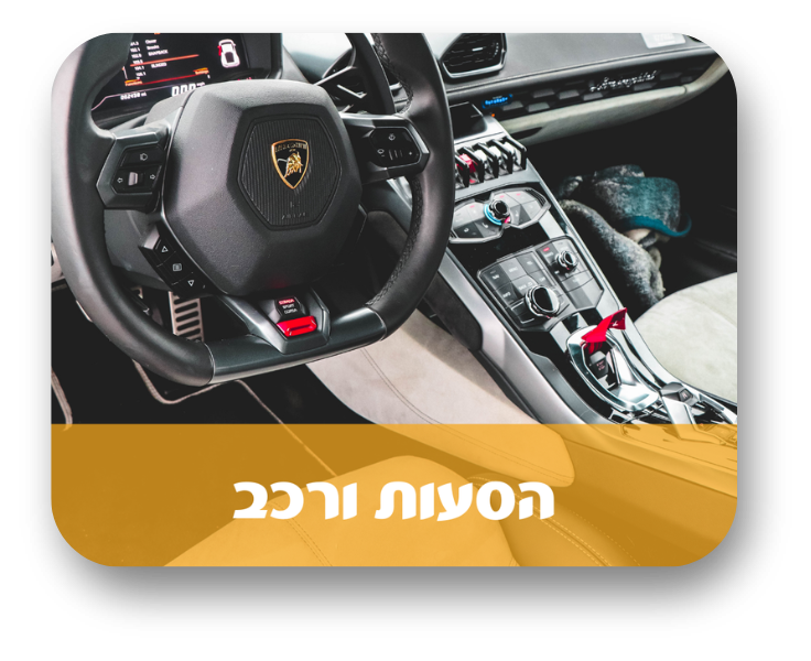 רכב