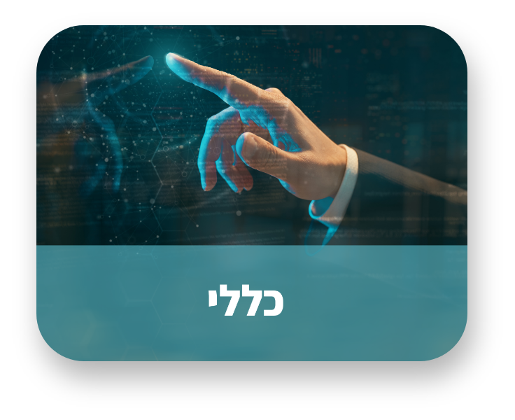 כללי