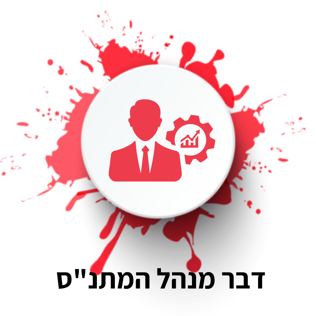 דבר מנהל