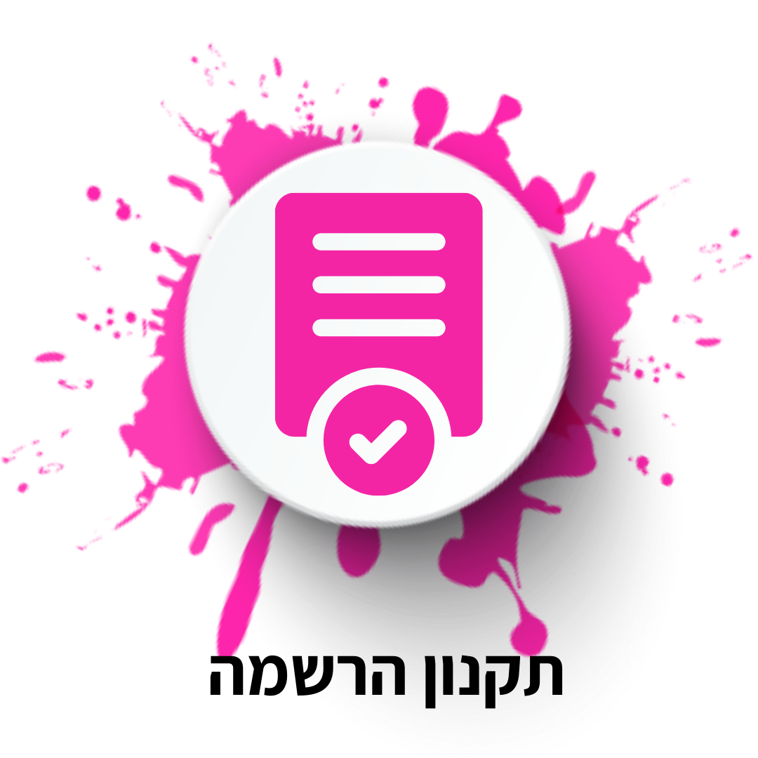 תקנון
