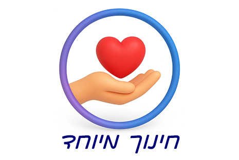 חינוך מיוחד