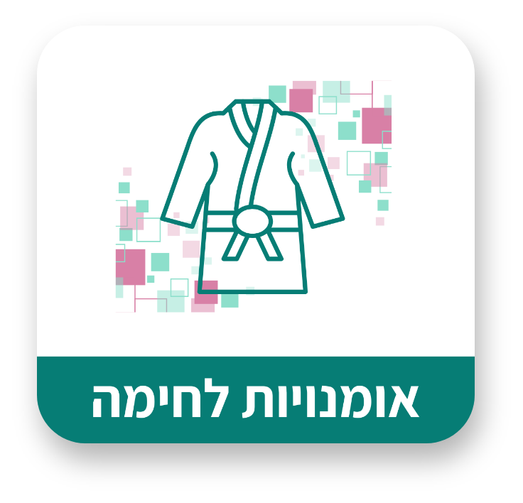 אומנויות לחימה