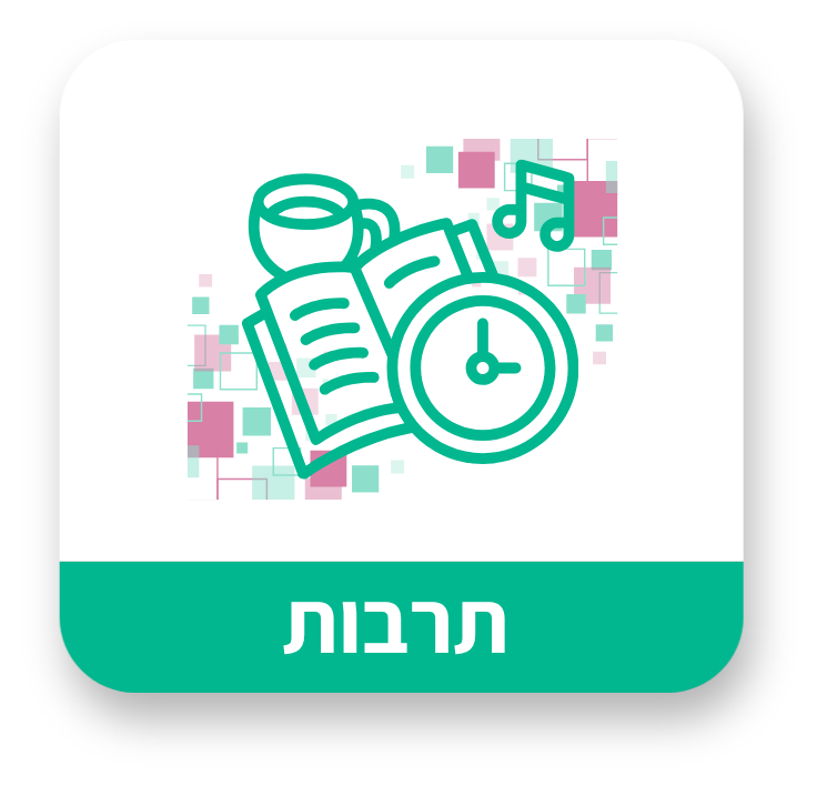 תרבות